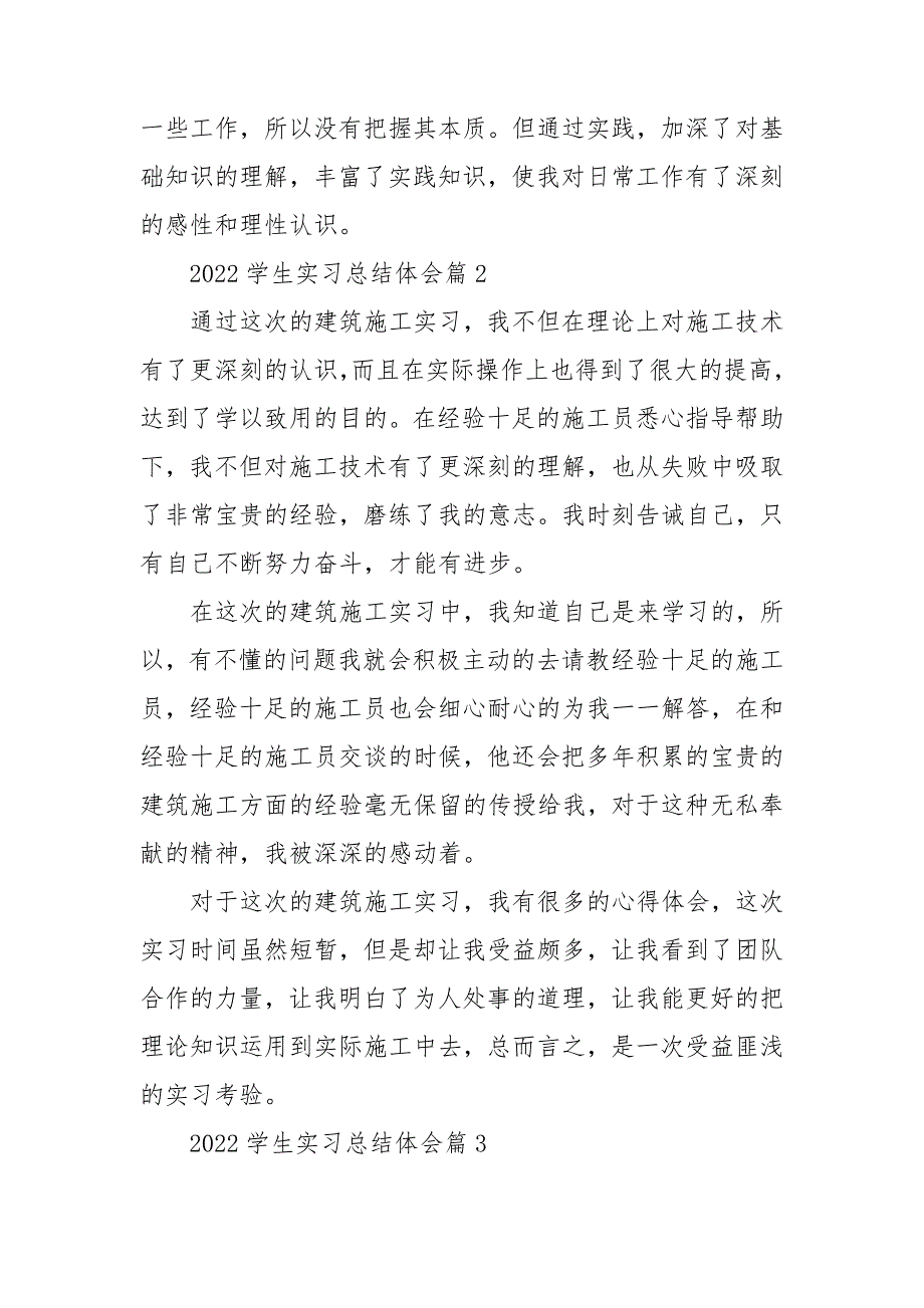 2022学生实习总结体会10篇_第2页