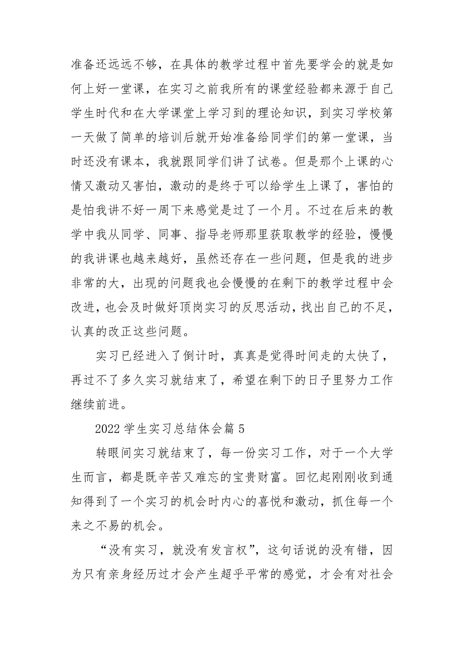 2022学生实习总结体会10篇_第4页