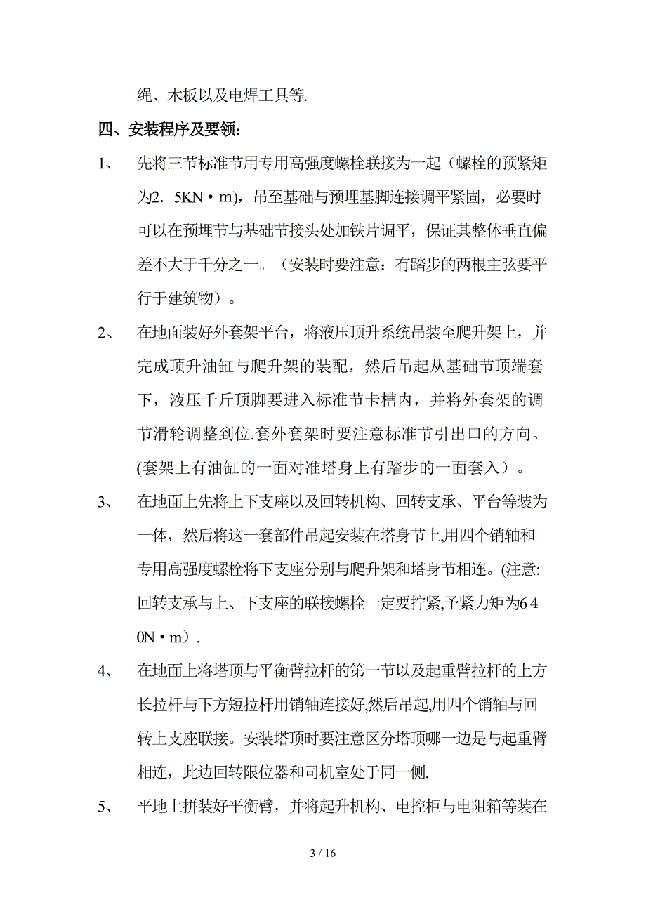 绿地商务城塔式起重机安装、拆卸施工方案_第3页