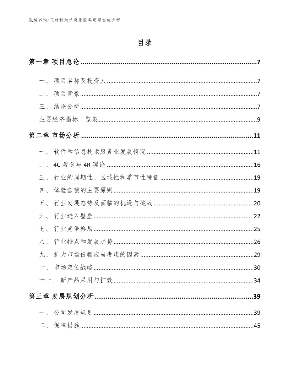 玉林移动信息化服务项目实施方案【模板参考】_第2页