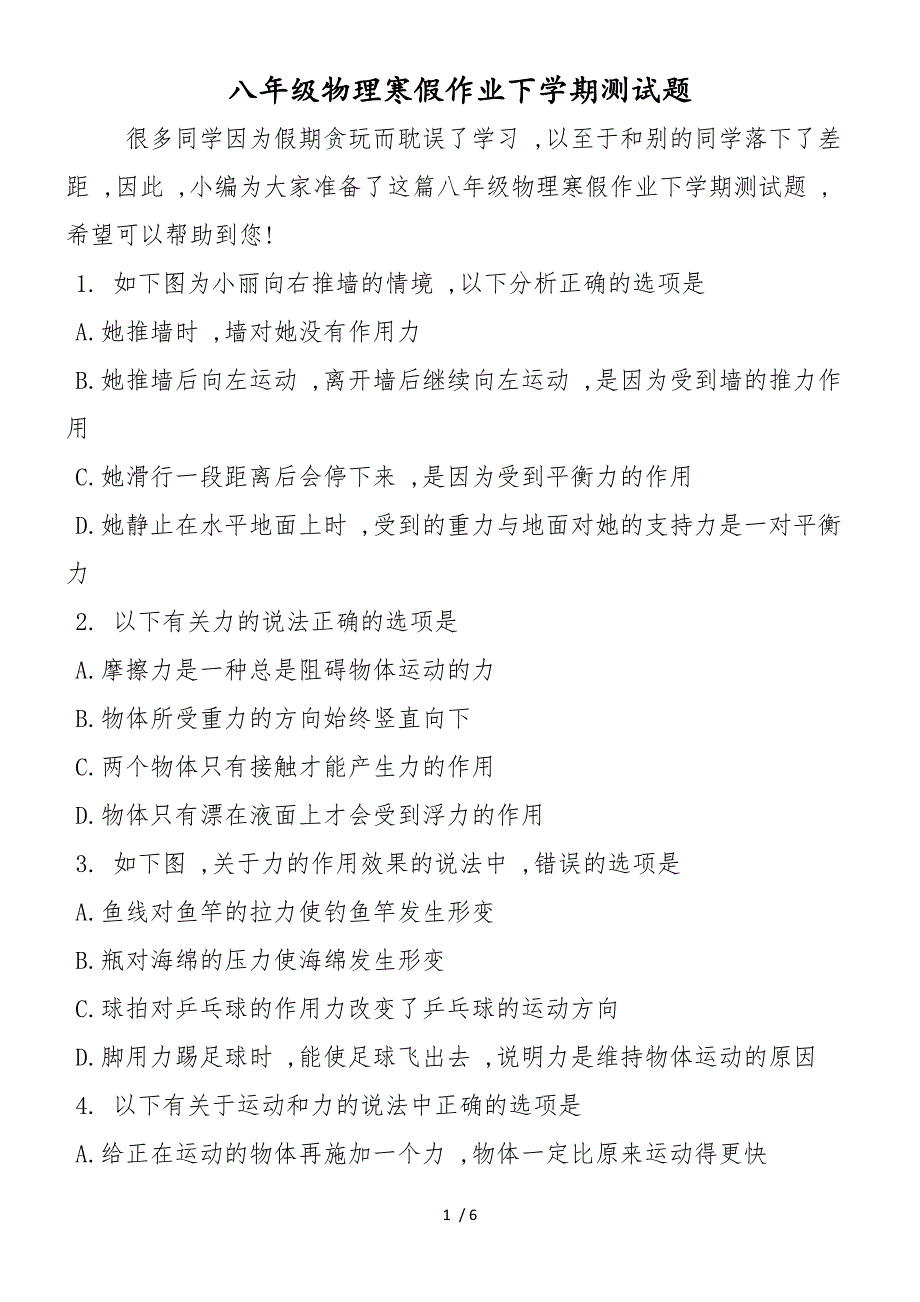 八年级物理寒假作业下学期测试题_第1页