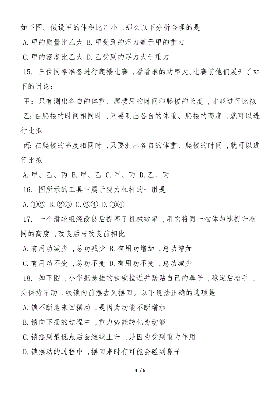 八年级物理寒假作业下学期测试题_第4页