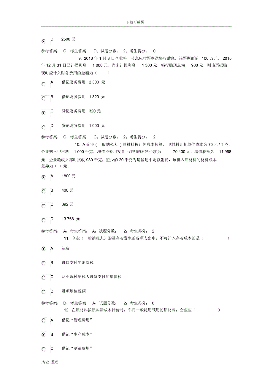 电大网考中级财务会计一4_第3页