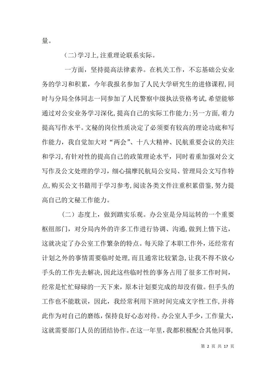 内勤部门工作总结模板部门内勤工作总结_第2页