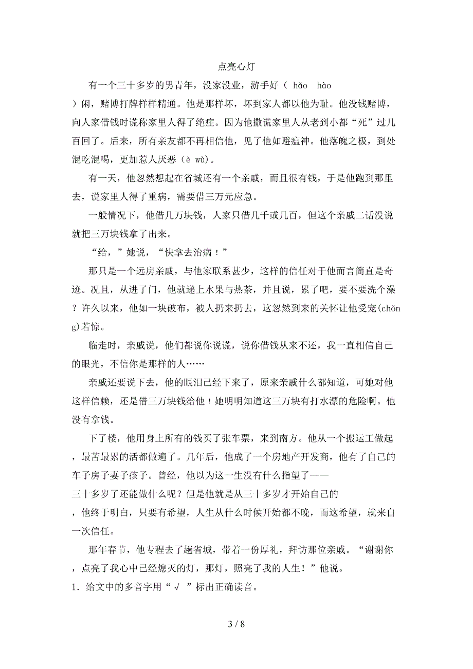 沪教版小学五年级语文上册期末考试课后检测_第3页