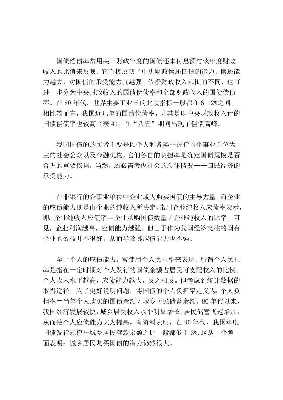 浅析我国国债发行与货币供给的影响 (2).doc_第5页