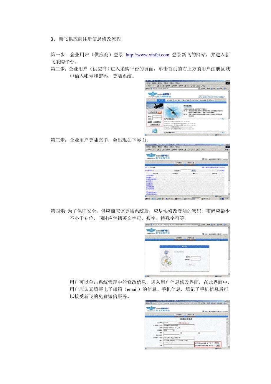 新飞采购平台非生产类供应商操作说明_第5页