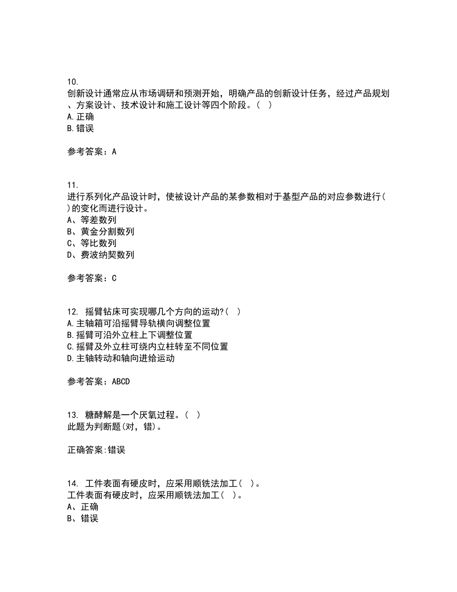 东北大学21秋《机械制造装备设计》平时作业一参考答案37_第3页