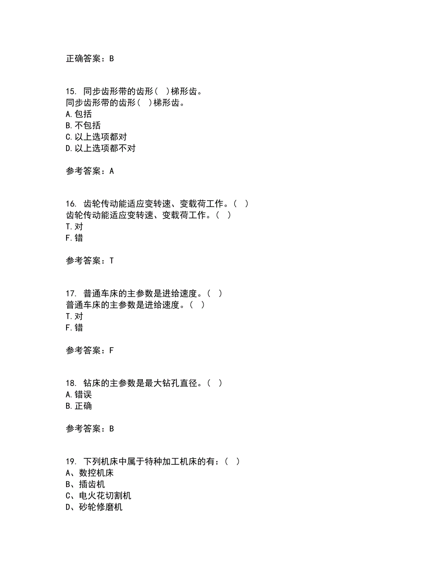 东北大学21秋《机械制造装备设计》平时作业一参考答案37_第4页