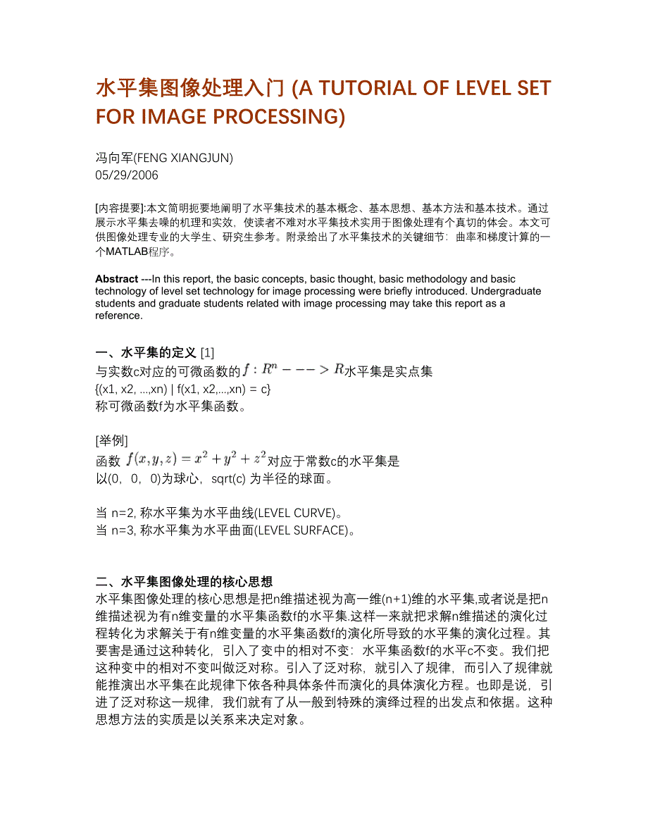 水平集图像处理入门_第1页