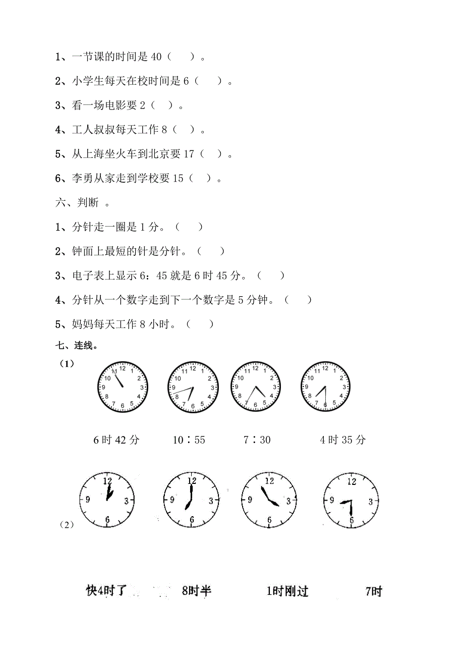 二年级认识时间练习题超经典_第3页