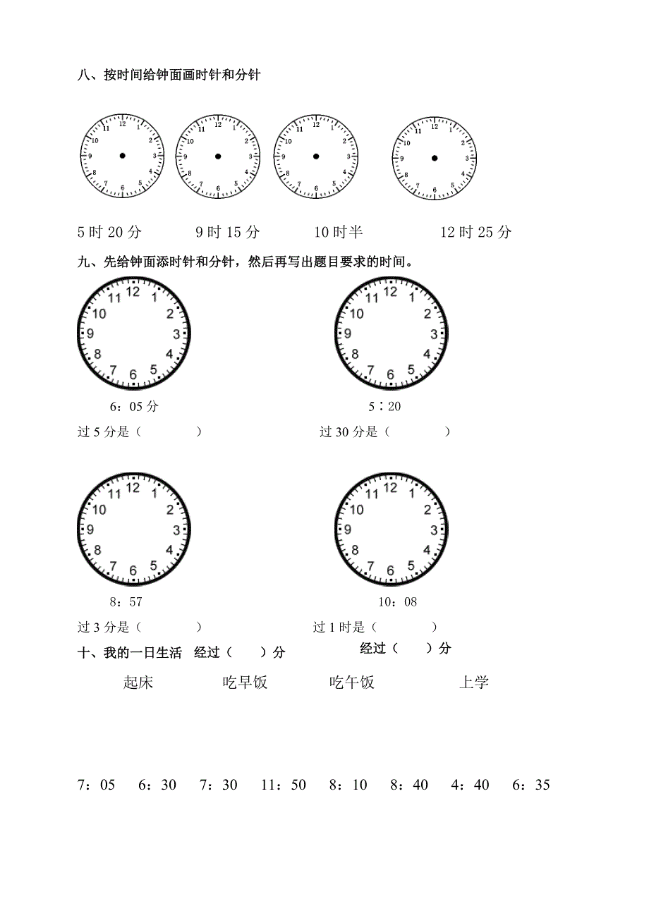 二年级认识时间练习题超经典_第4页