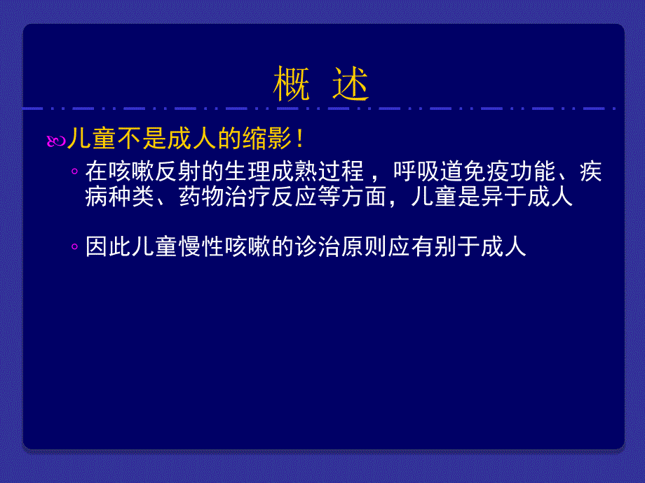 儿童慢性咳嗽的诊治ppt课件_第3页