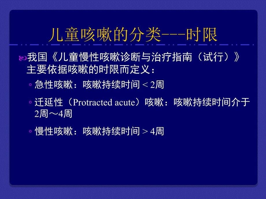 儿童慢性咳嗽的诊治ppt课件_第5页