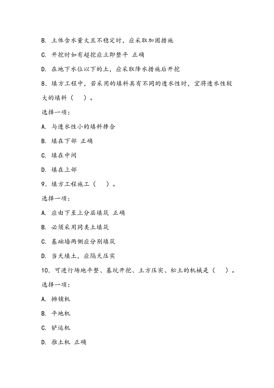 电大00880建筑施工技术形考作业.doc_第3页