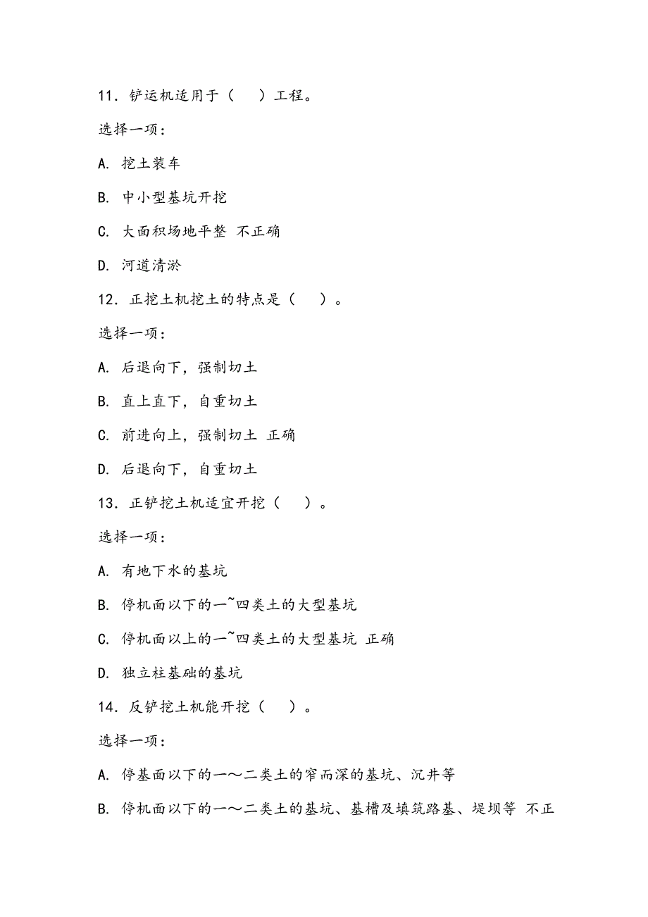 电大00880建筑施工技术形考作业.doc_第4页