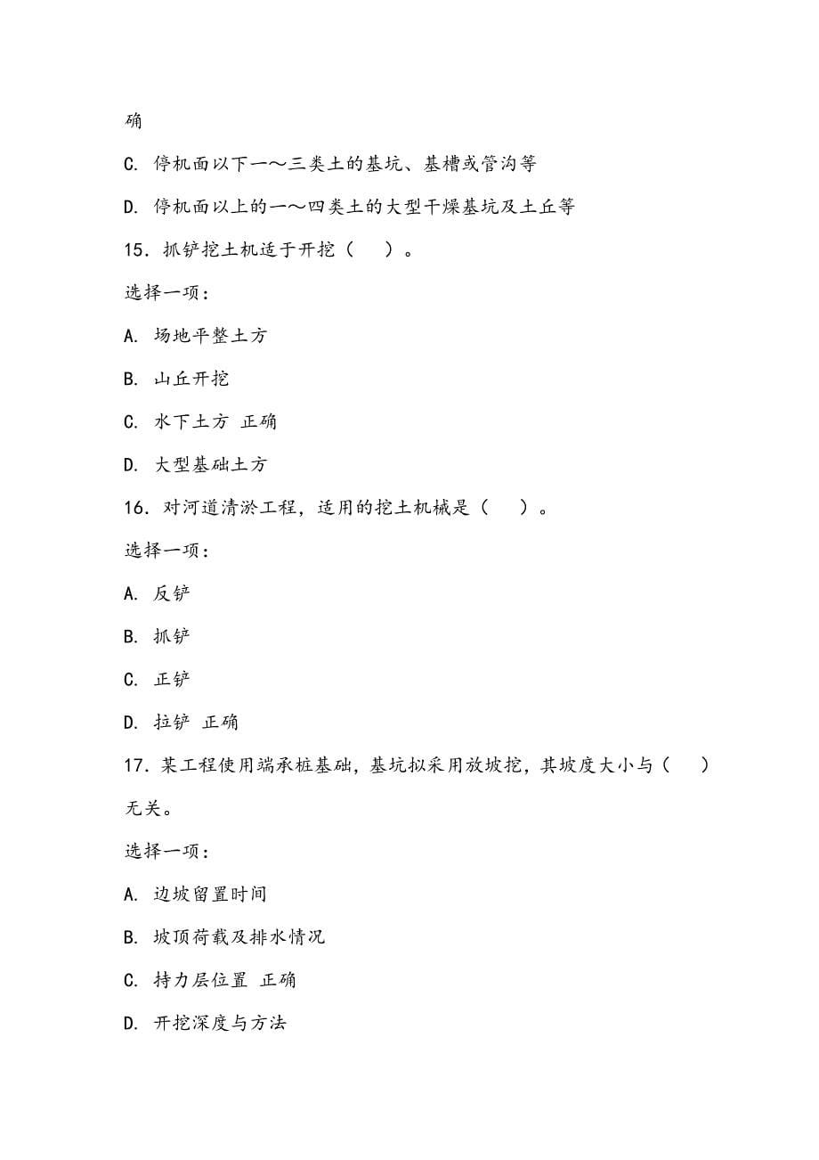 电大00880建筑施工技术形考作业.doc_第5页