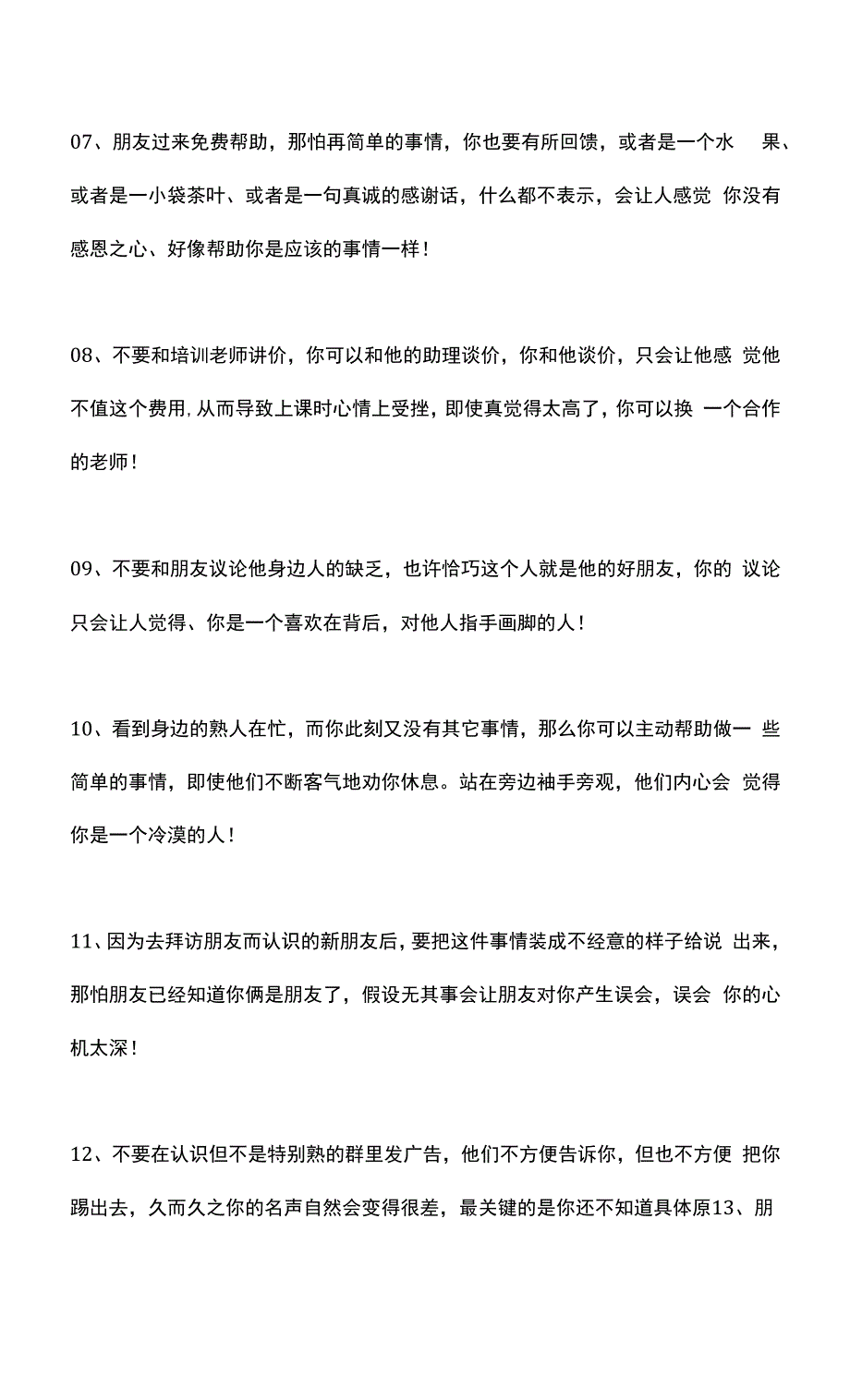 社会人必须掌握的16门潜规则.docx_第2页