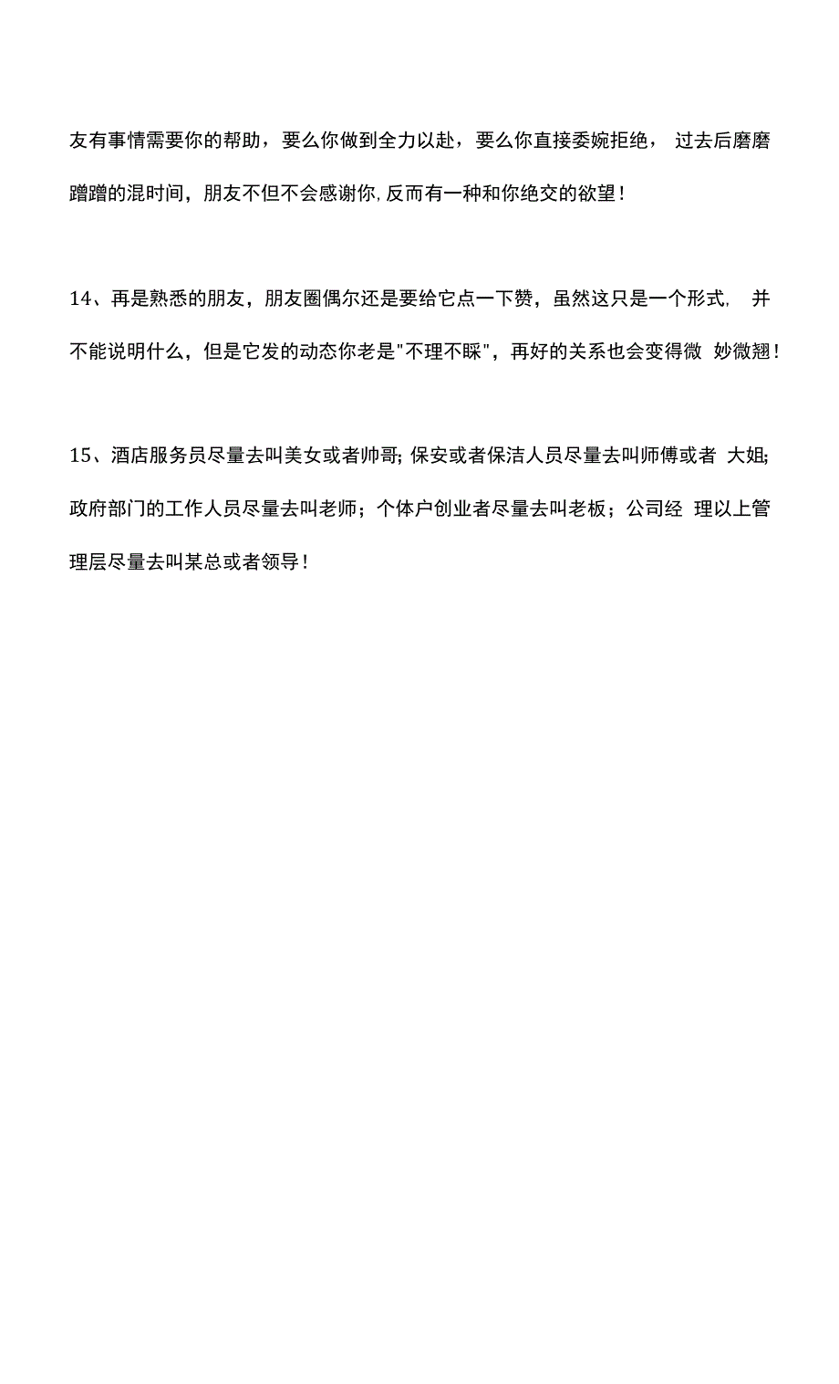 社会人必须掌握的16门潜规则.docx_第3页