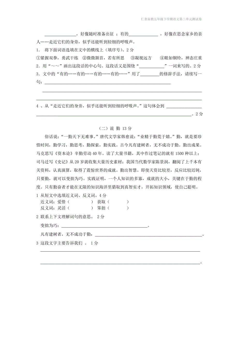 仁奎家教五年级下学期语文第三单元测试卷_第3页
