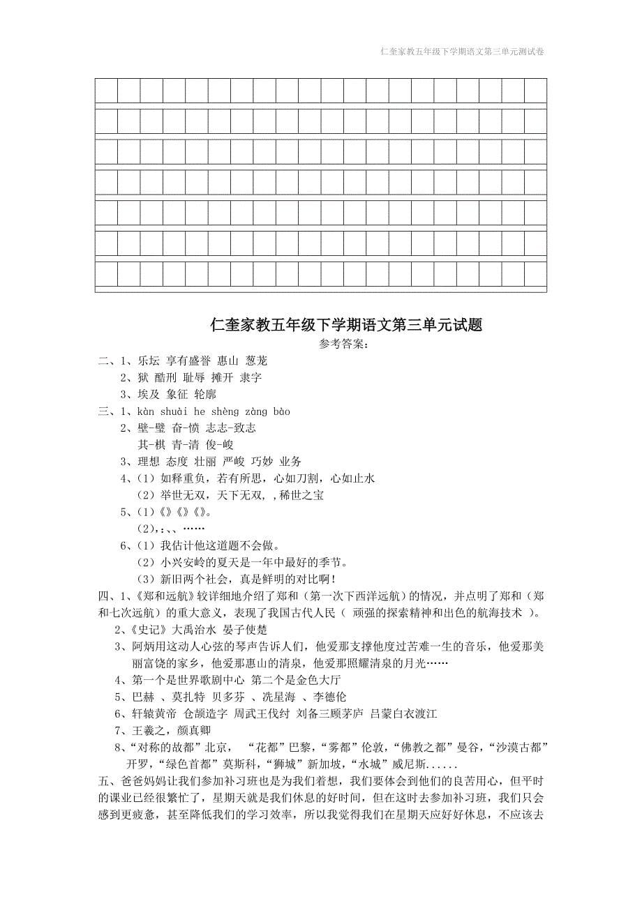 仁奎家教五年级下学期语文第三单元测试卷_第5页