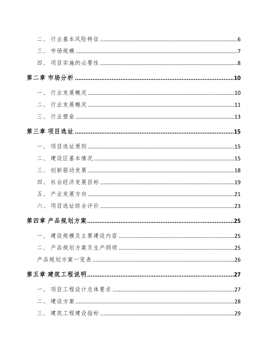 南宁铝合金制品项目可行性研究报告(DOC 61页)_第2页