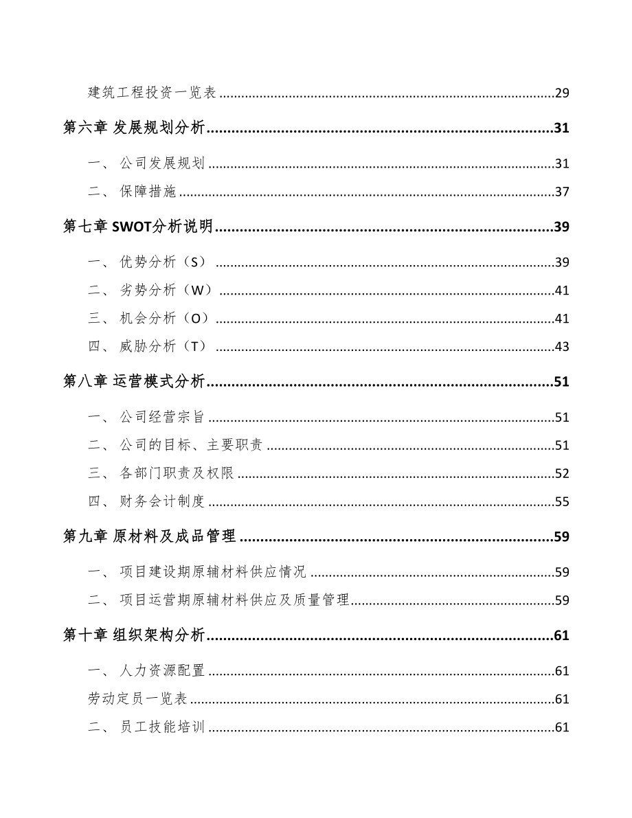 南宁铝合金制品项目可行性研究报告(DOC 61页)_第3页
