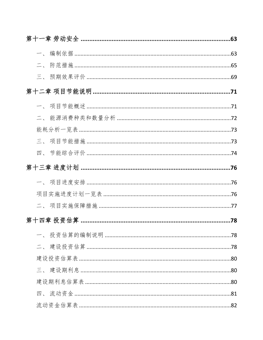 南宁铝合金制品项目可行性研究报告(DOC 61页)_第4页