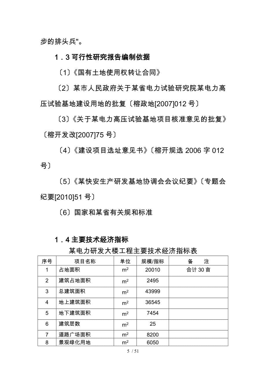 某电力研发大楼工程可行性实施计划书_第5页