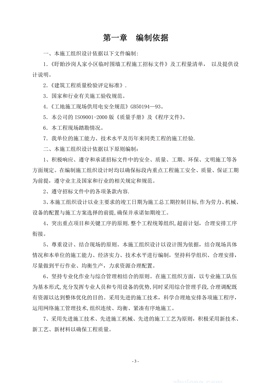 围墙工程施工方案44382_第3页