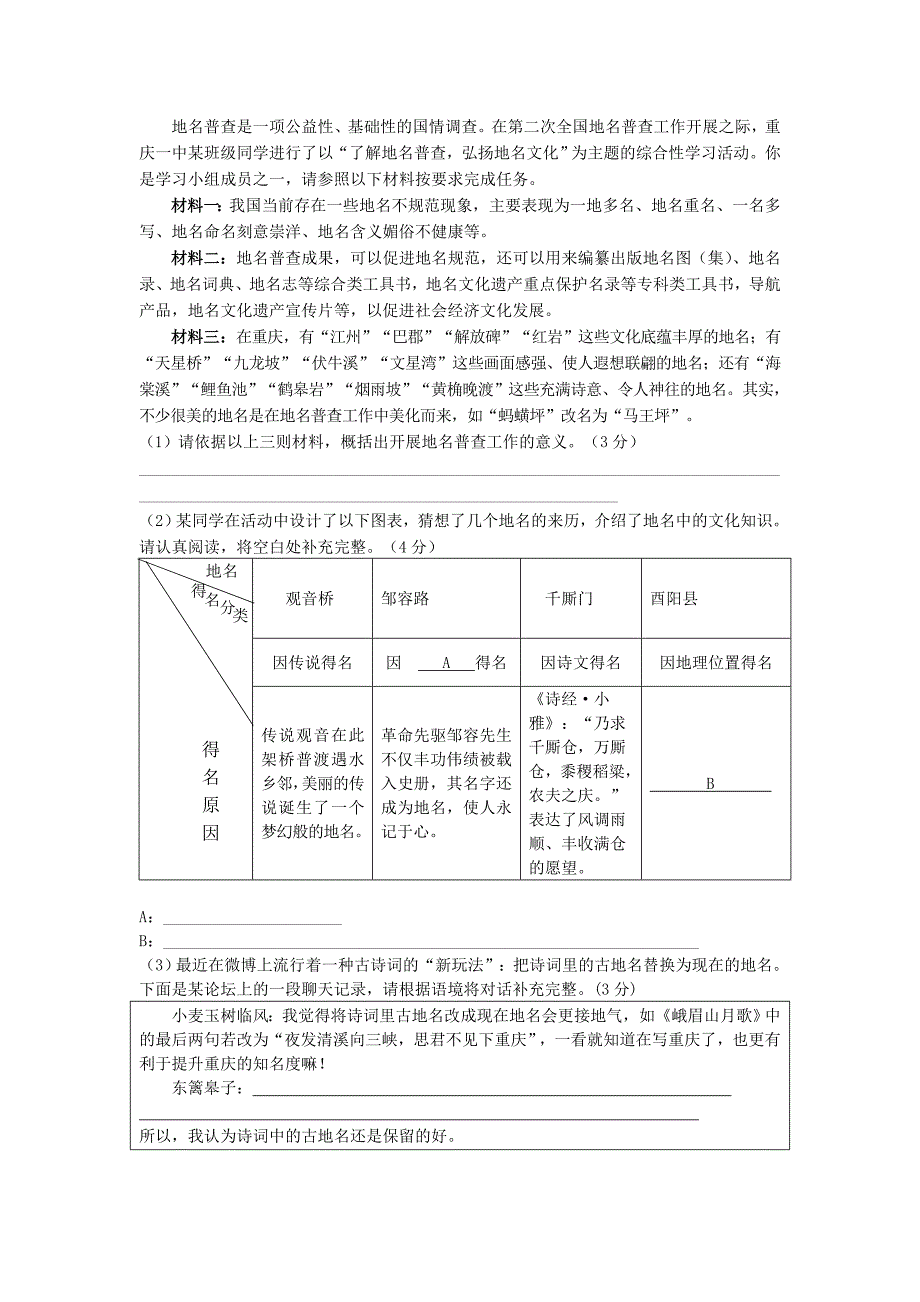 九年级语文下学期第一次定时作业（3月）试题_第2页