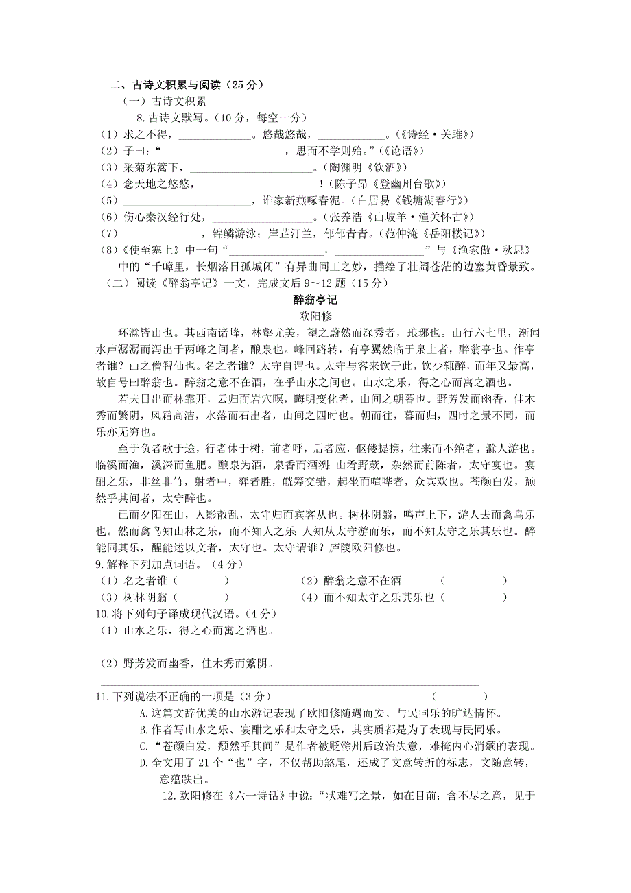 九年级语文下学期第一次定时作业（3月）试题_第3页