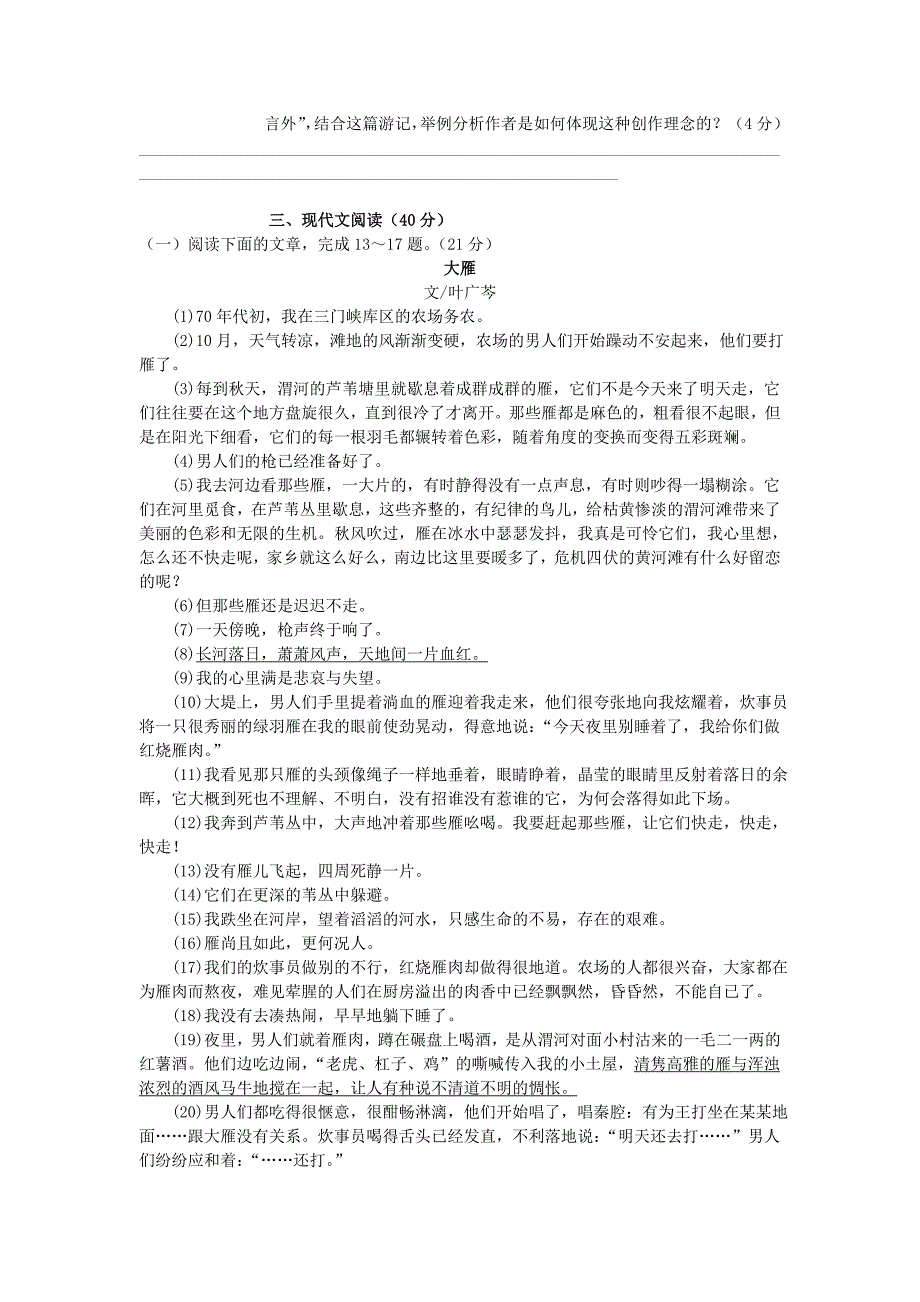 九年级语文下学期第一次定时作业（3月）试题_第4页