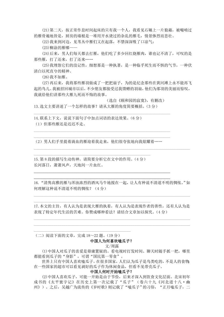 九年级语文下学期第一次定时作业（3月）试题_第5页