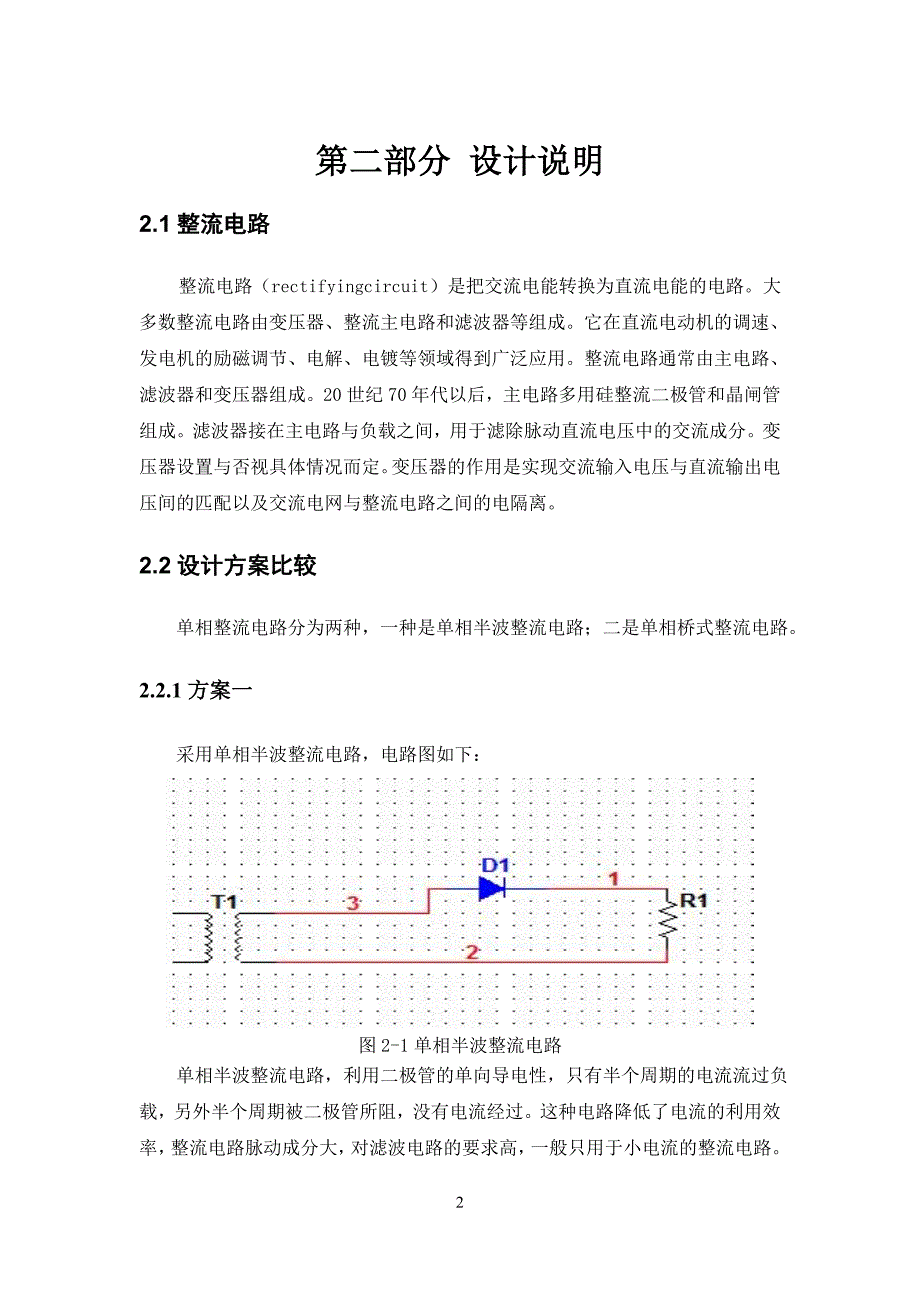 汽车用二极管整流电路设计毕业设计论文.doc_第3页