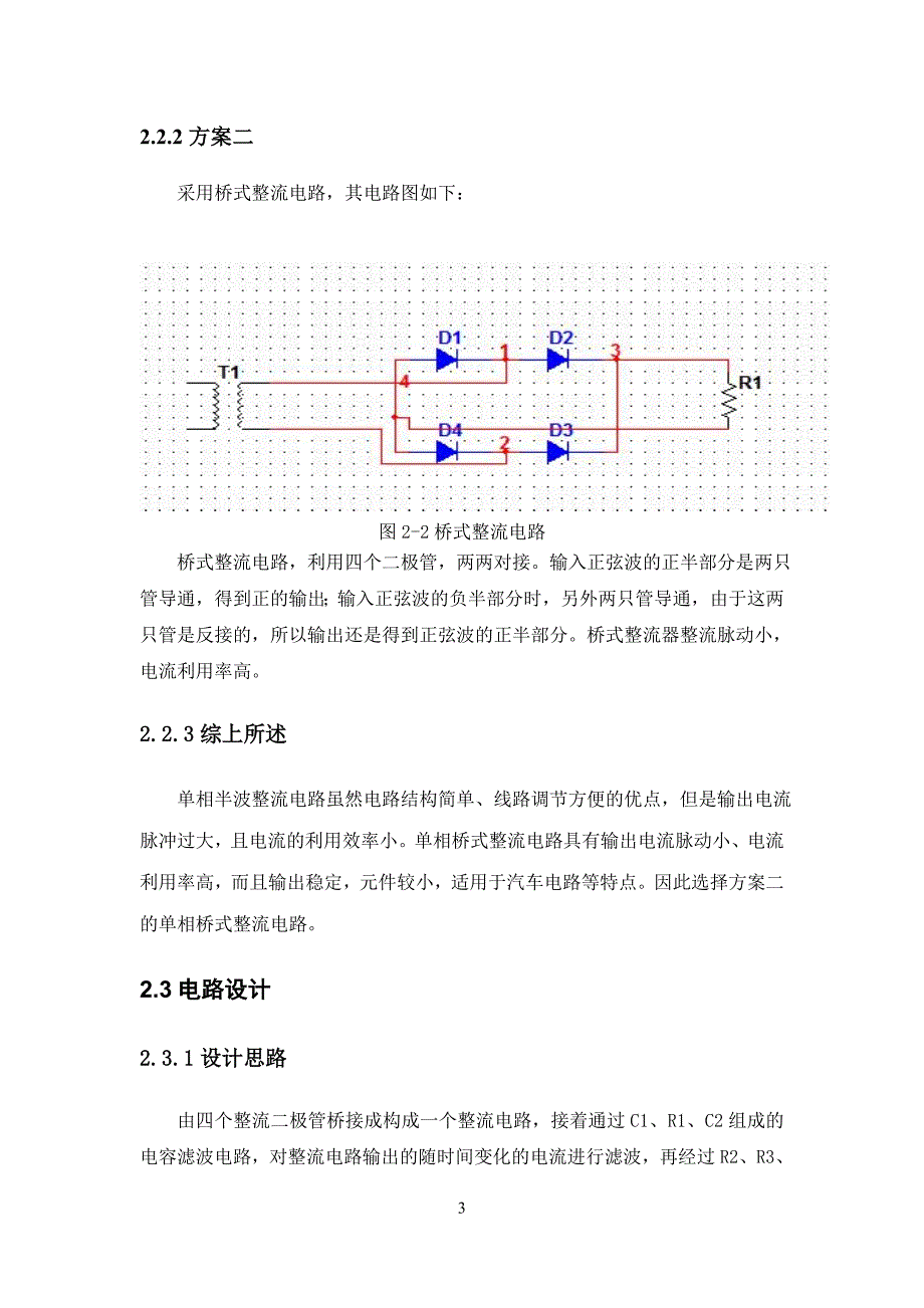 汽车用二极管整流电路设计毕业设计论文.doc_第4页