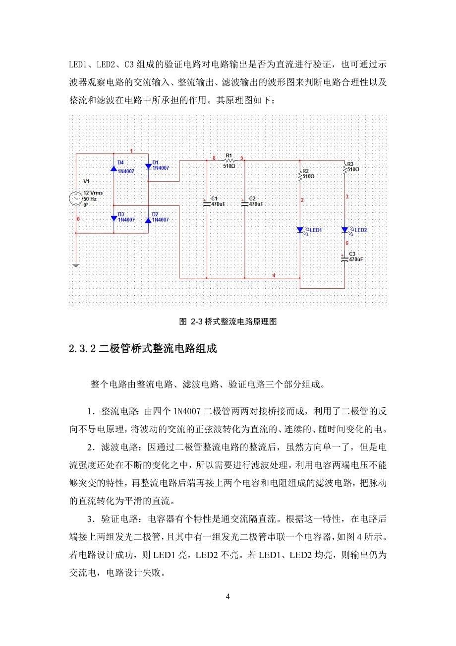 汽车用二极管整流电路设计毕业设计论文.doc_第5页