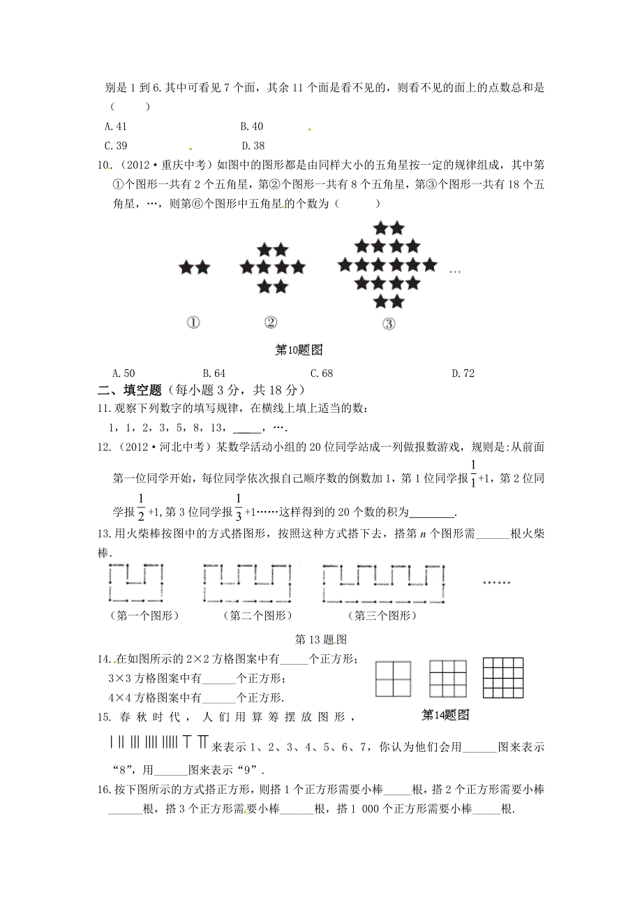 【最新版】华师大版七年级上第1章走进数学世界检测题含答案_第2页