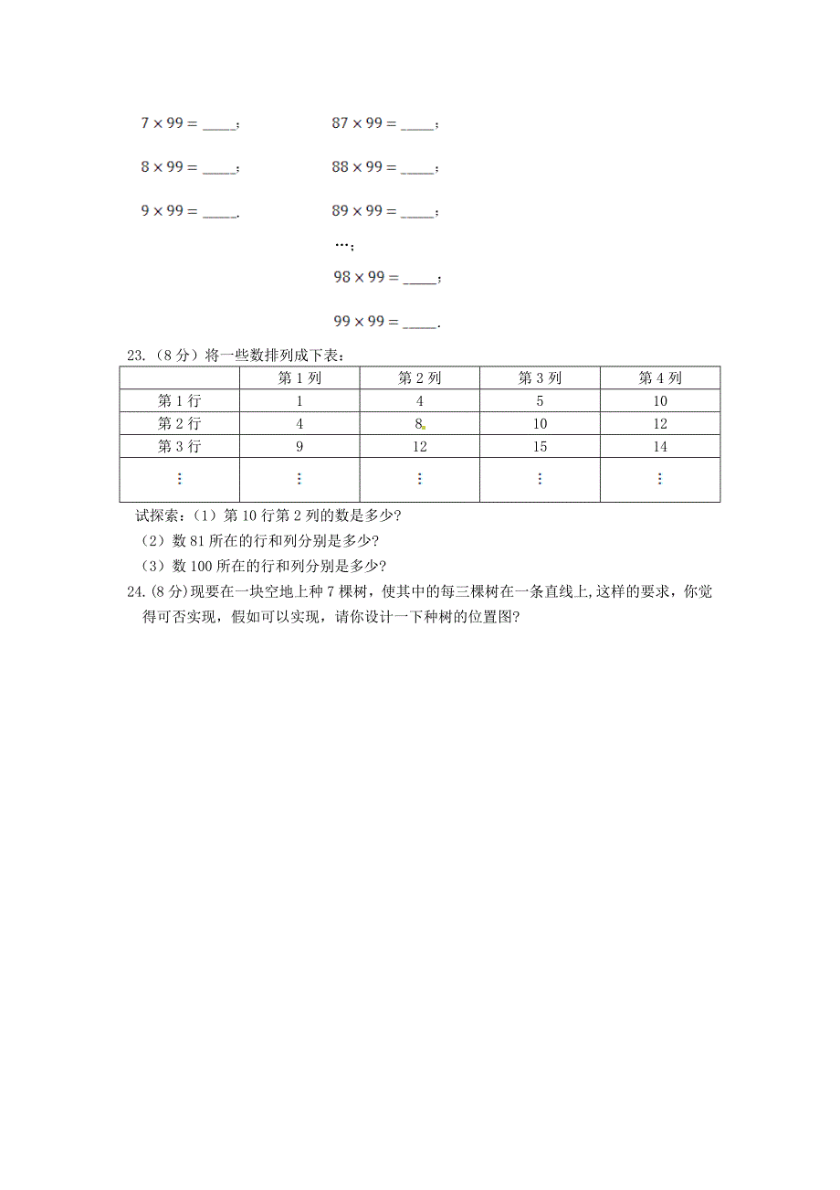 【最新版】华师大版七年级上第1章走进数学世界检测题含答案_第4页