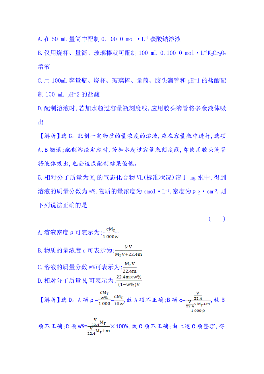 新编高考化学二轮复习(二) 专题一 基本概念 第2讲 化学常用计量_第4页