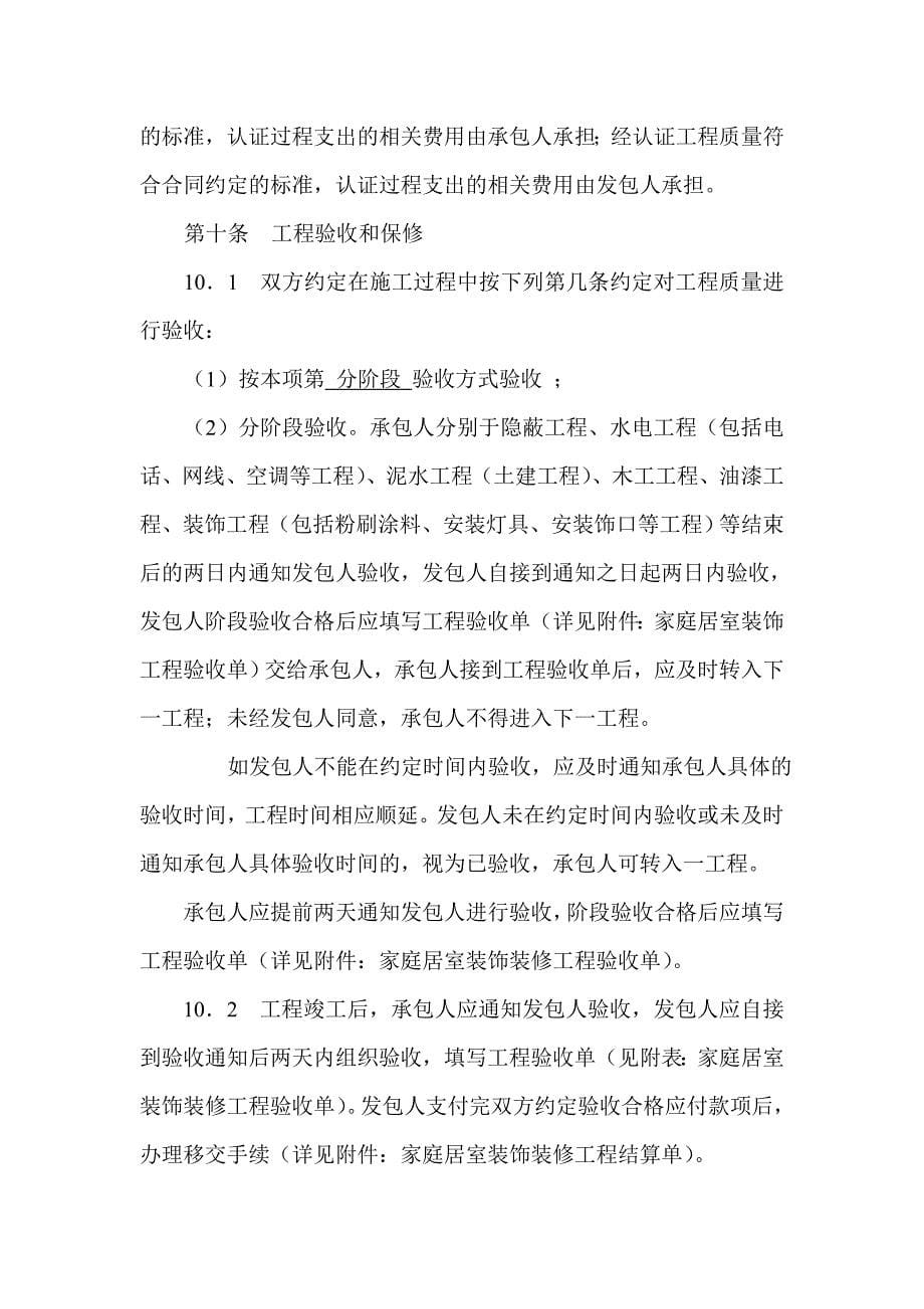 扬州市家居装饰装修工程施工合同_第5页
