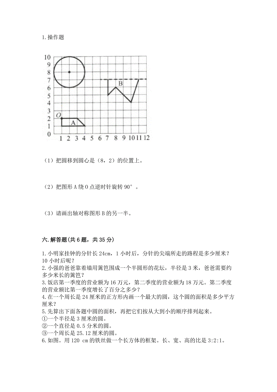 人教版六年级上册数学期末测试卷精品加答案.docx_第4页