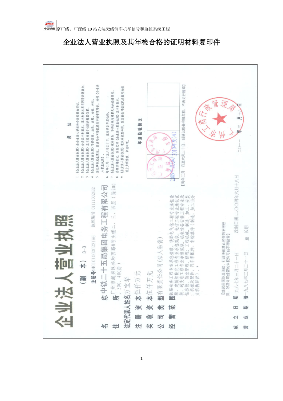 kc京广线广深线站安装无线调车机车信和监控系统工程施工组织设计标准_第3页