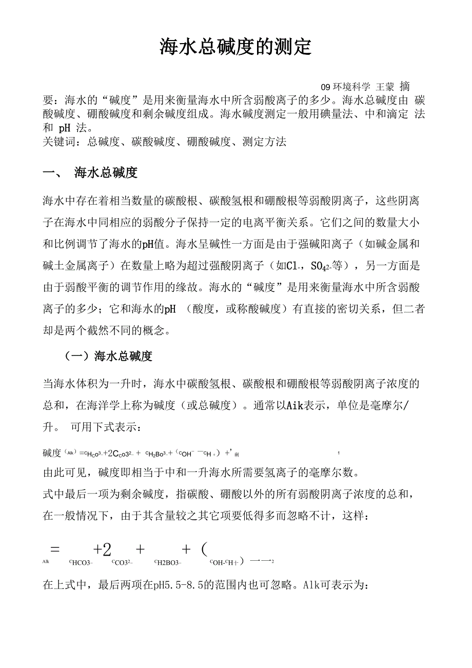 海水总碱度的测定_第1页