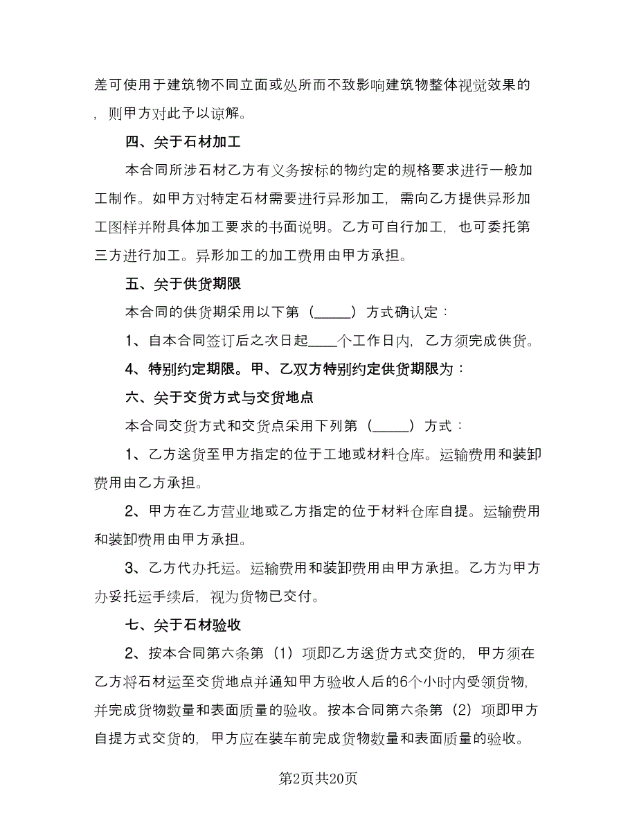 供货合同协议书经典版（8篇）.doc_第2页