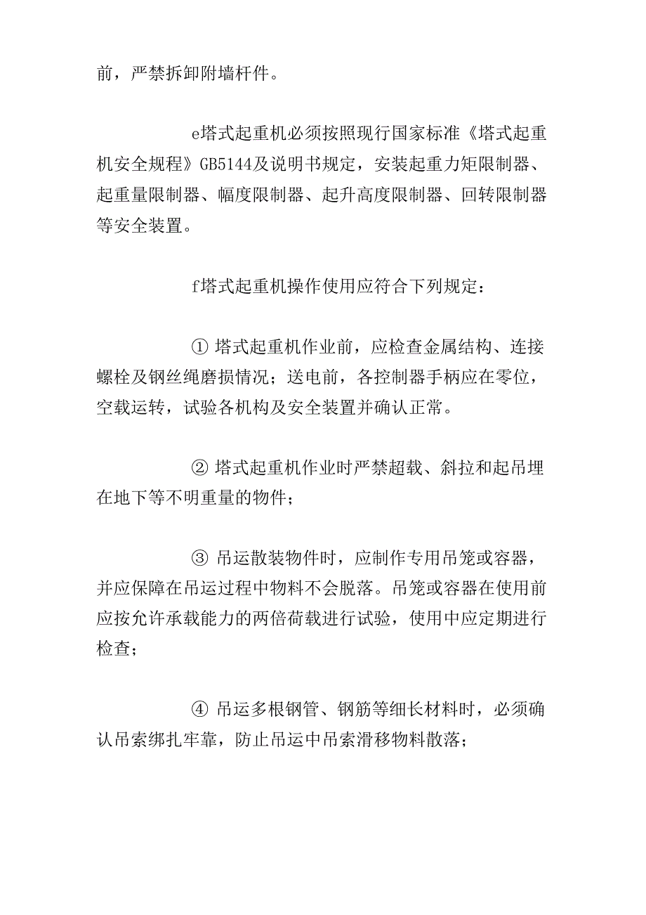 塔吊倾覆应急预案_第4页