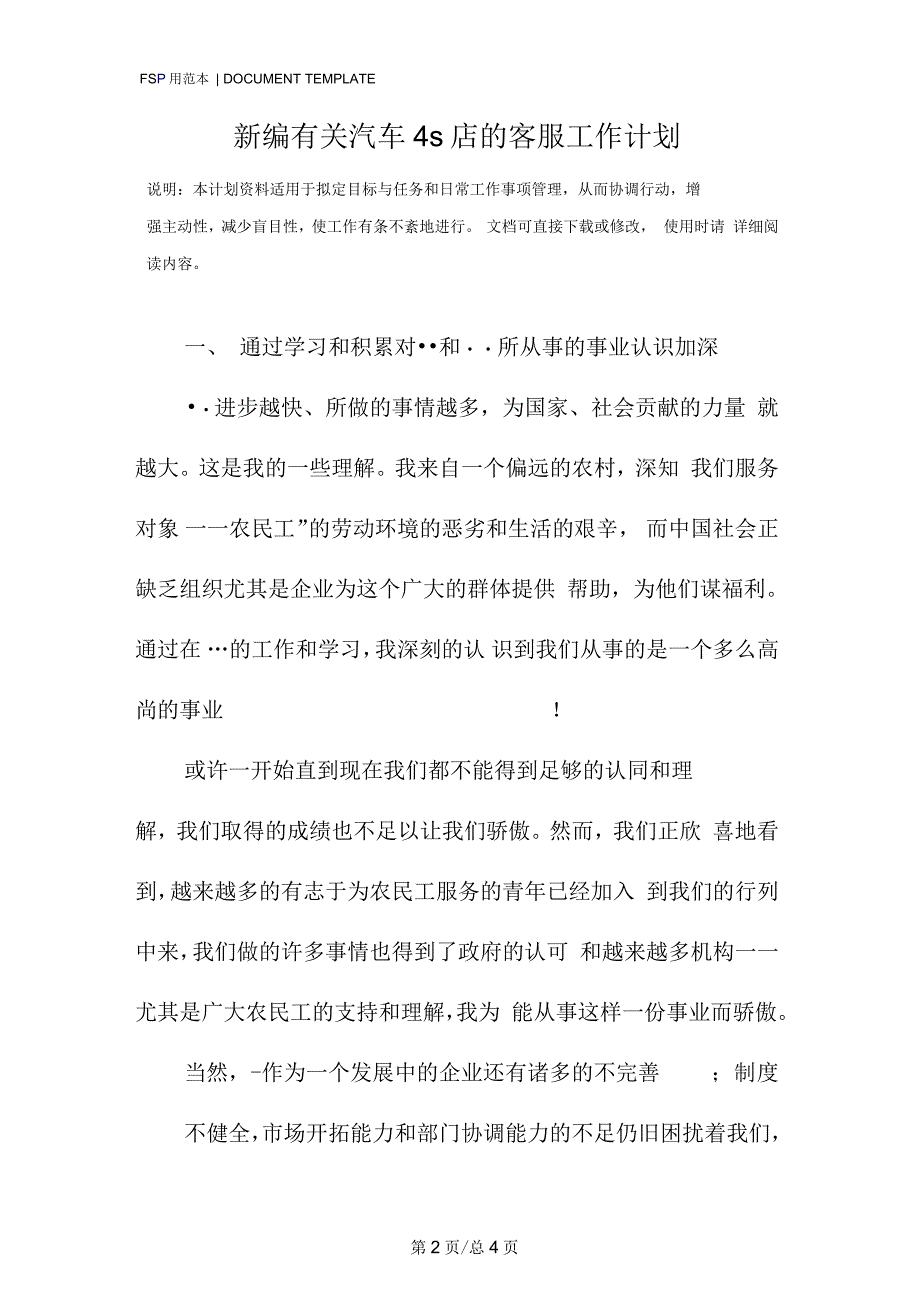 新编有关汽车4s店的客服工作计划范本_第2页