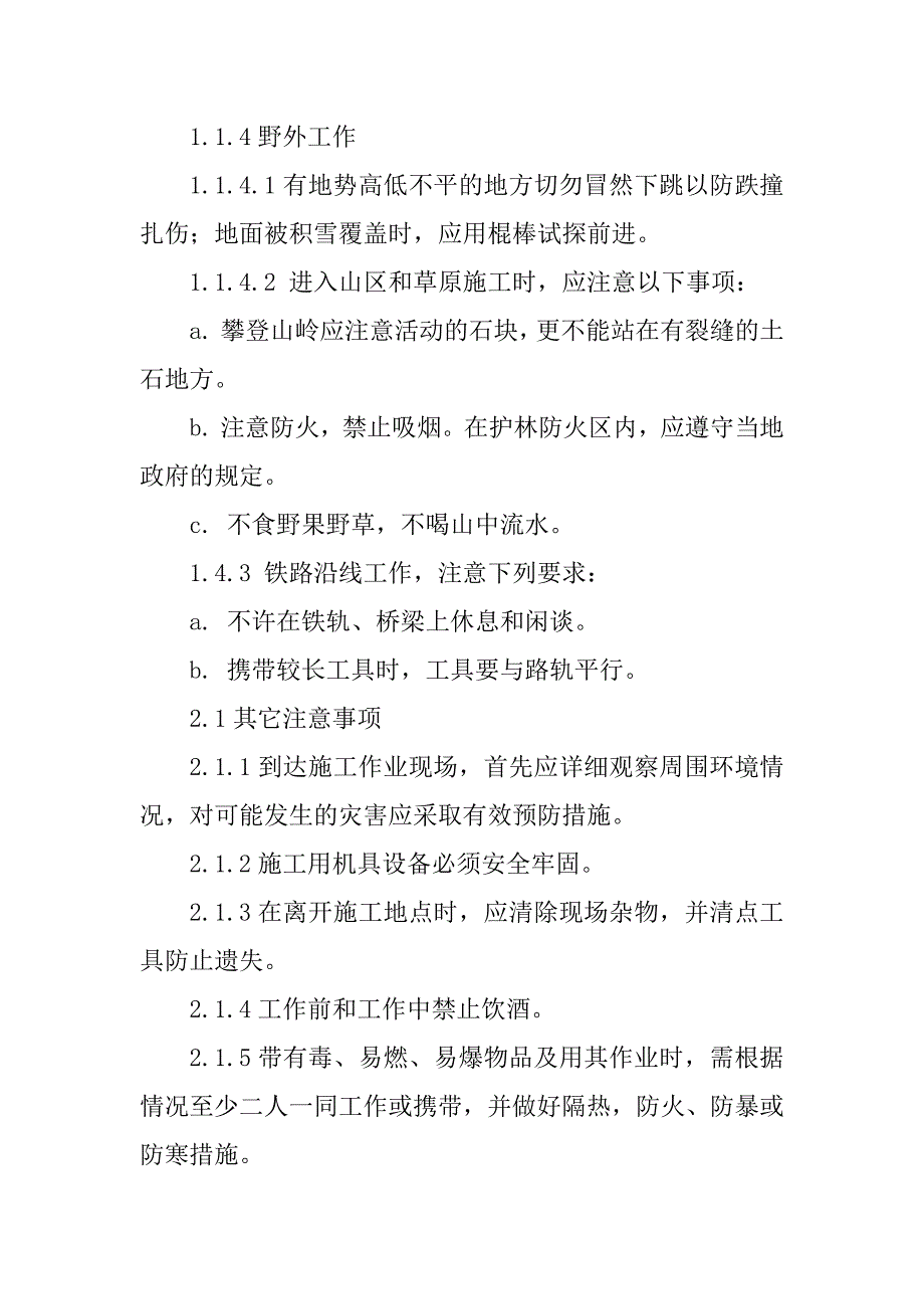 2024年通信工程安全管理3篇_第3页