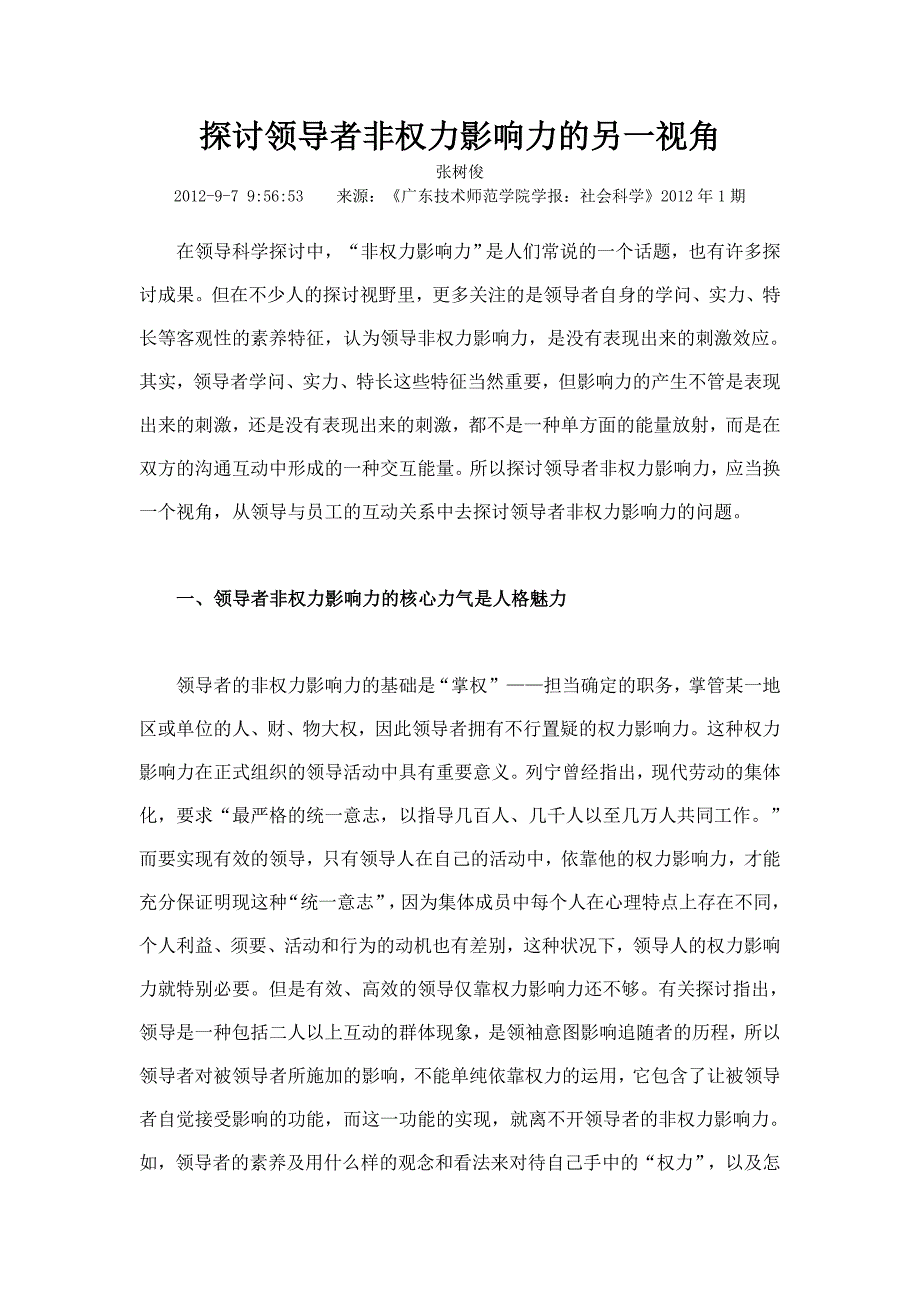 探讨领导者非权力影响力的另一视角_第1页