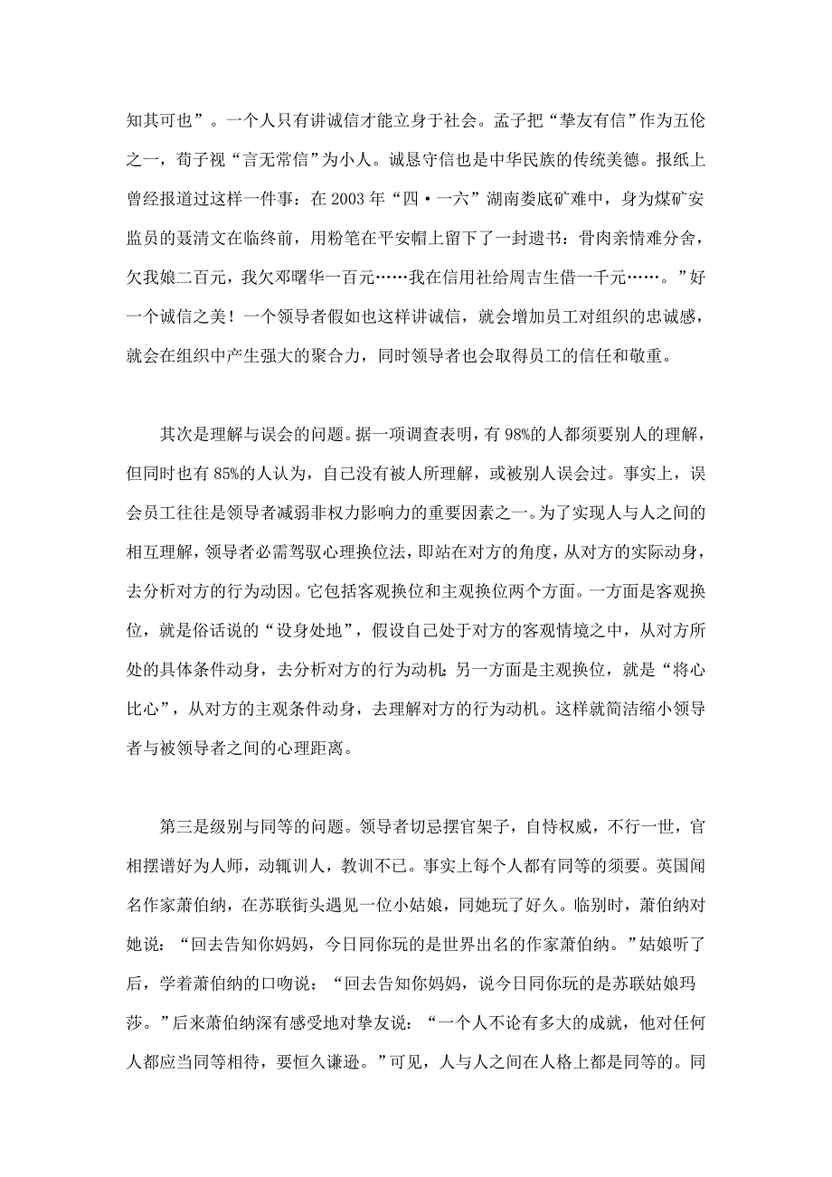 探讨领导者非权力影响力的另一视角_第4页